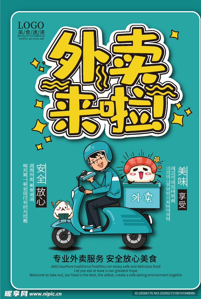 卡通外卖送餐宣传单页