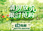 清明节海报