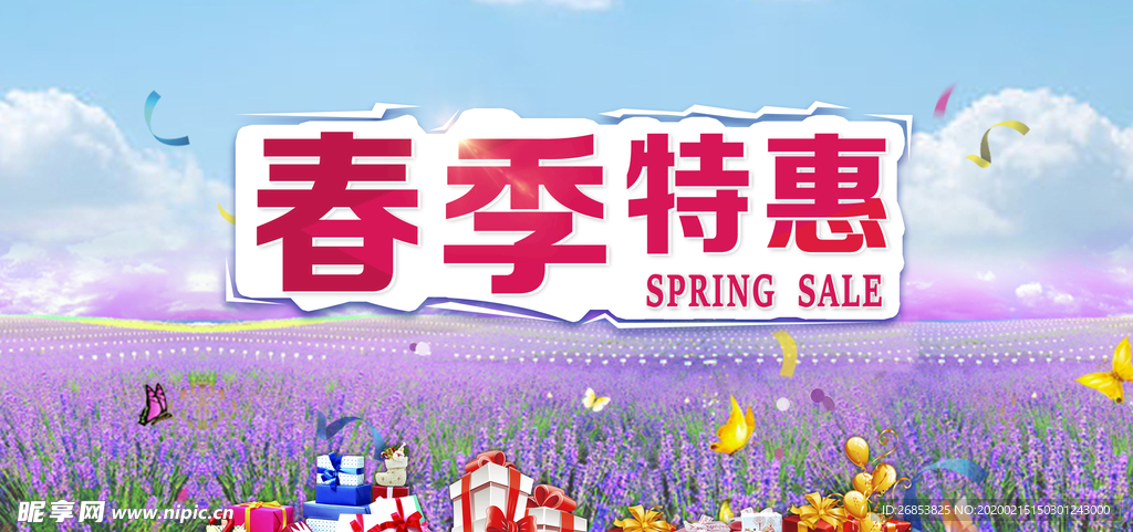 春季特惠
