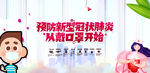 新型冠状病毒