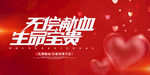 无偿献血