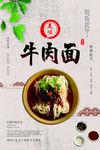 牛肉面