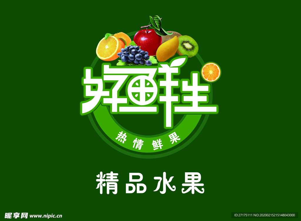好鲜生水果海报