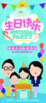 生日快乐