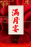 满月宴