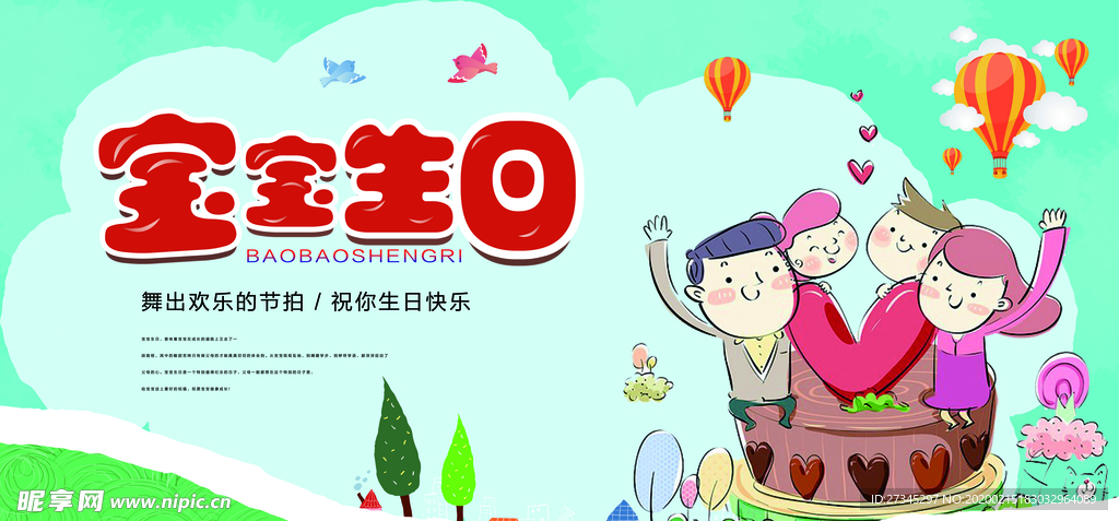 生日海报