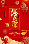 满月宴