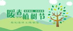 植树节海报