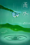 雨水
