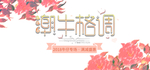 鼠年海报