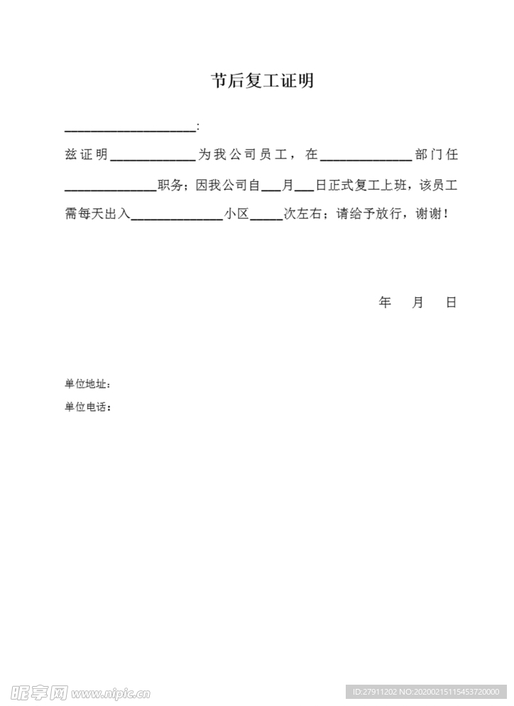 复工证明