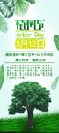 植树节海报