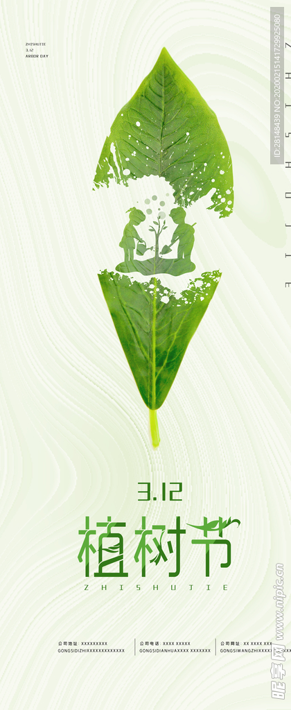 植树节