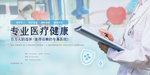 医疗健康展板