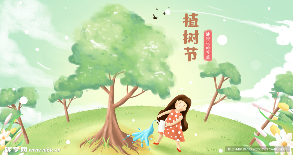 植树节
