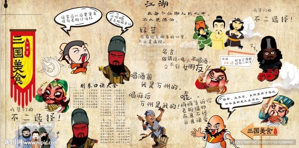 三国美食背景墙CDR模板下载