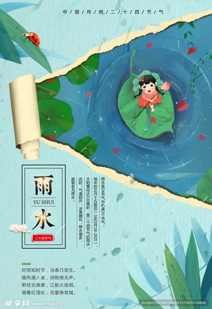 雨水