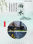 雨水