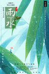 雨水