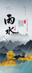 雨水