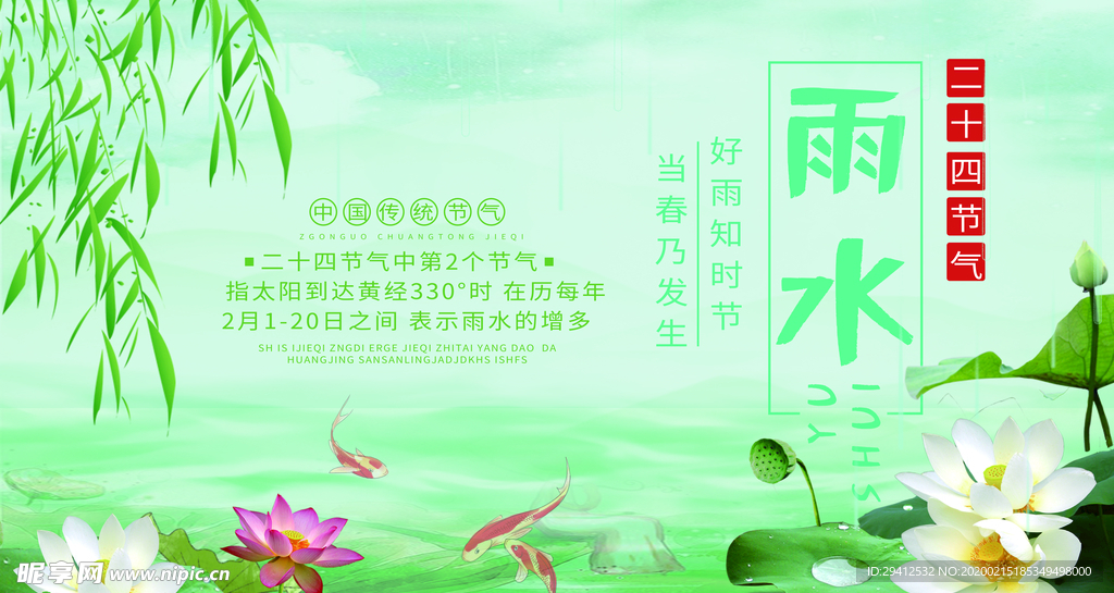 雨水