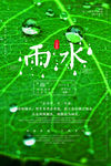 雨水