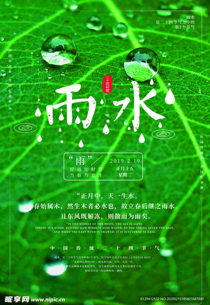 雨水