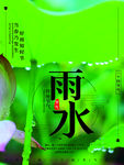 雨水