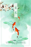 雨水