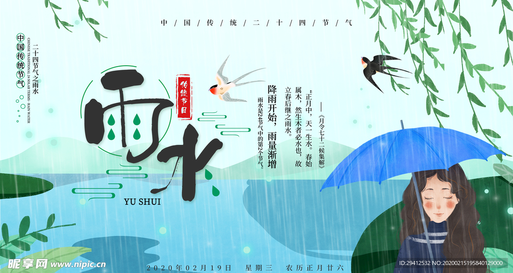 雨水