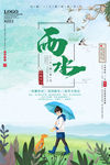 雨水