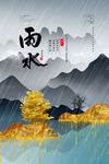 雨水