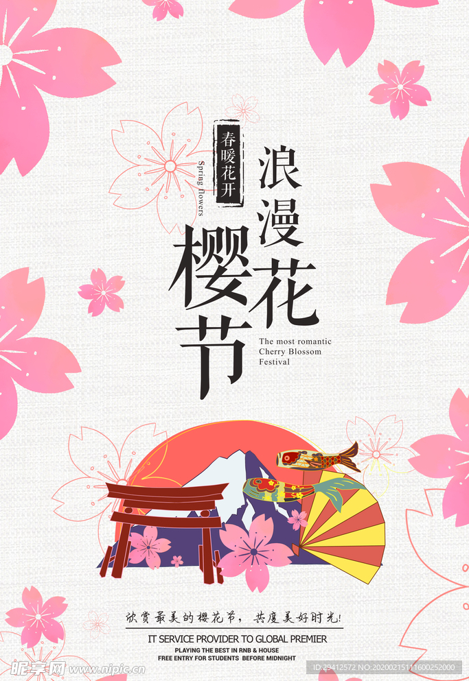 樱花节