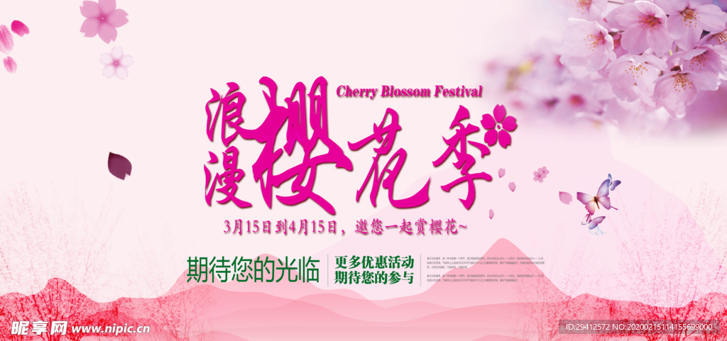 樱花节