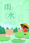 雨水