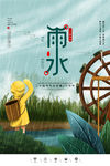 雨水