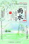 雨水