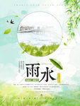 雨水