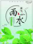 雨水