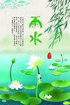 雨水