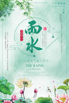 雨水