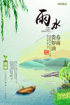 雨水