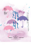 雨水