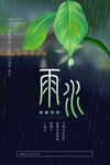 雨水