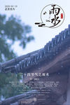 雨水
