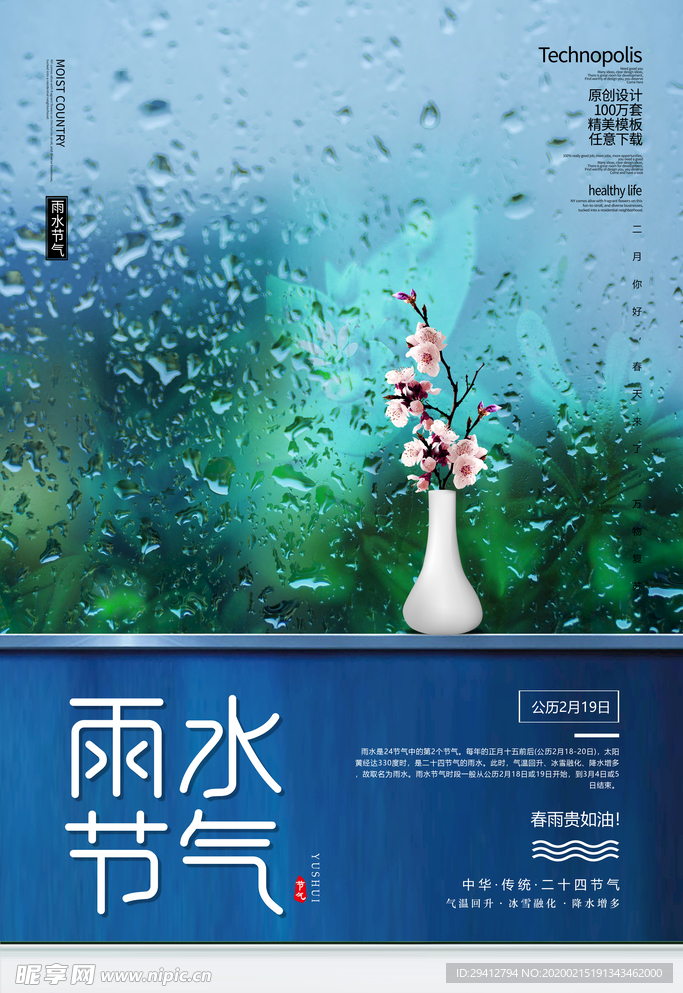 雨水