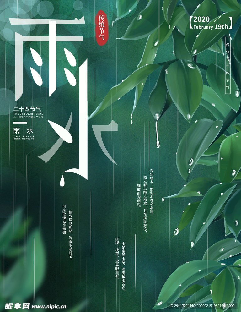 雨水