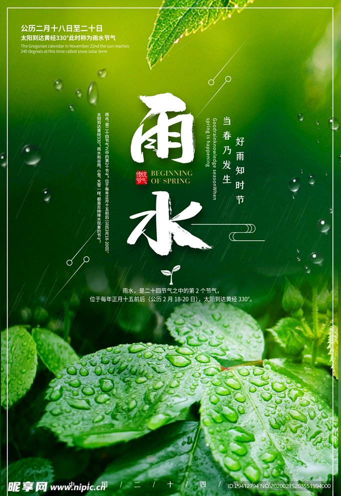 雨水