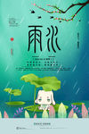 雨水
