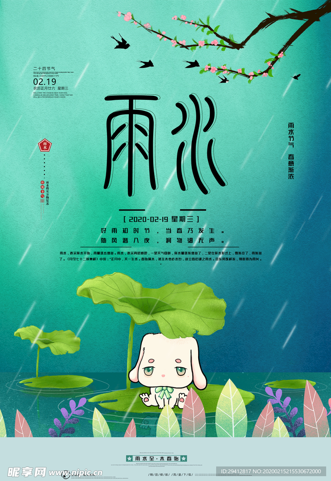 雨水